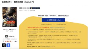コナン 戦慄の楽譜（フルスコア）