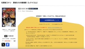 名探偵コナン 探偵たちの鎮魂歌