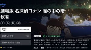 名探偵コナン 瞳の中の暗殺者