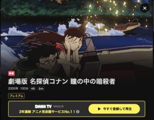 名探偵コナン 瞳の中の暗殺者
