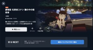 名探偵コナン 瞳の中の暗殺者