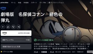 コナン 緋色の弾丸