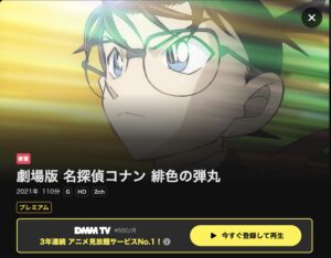コナン 緋色の弾丸