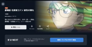 コナン 緋色の弾丸