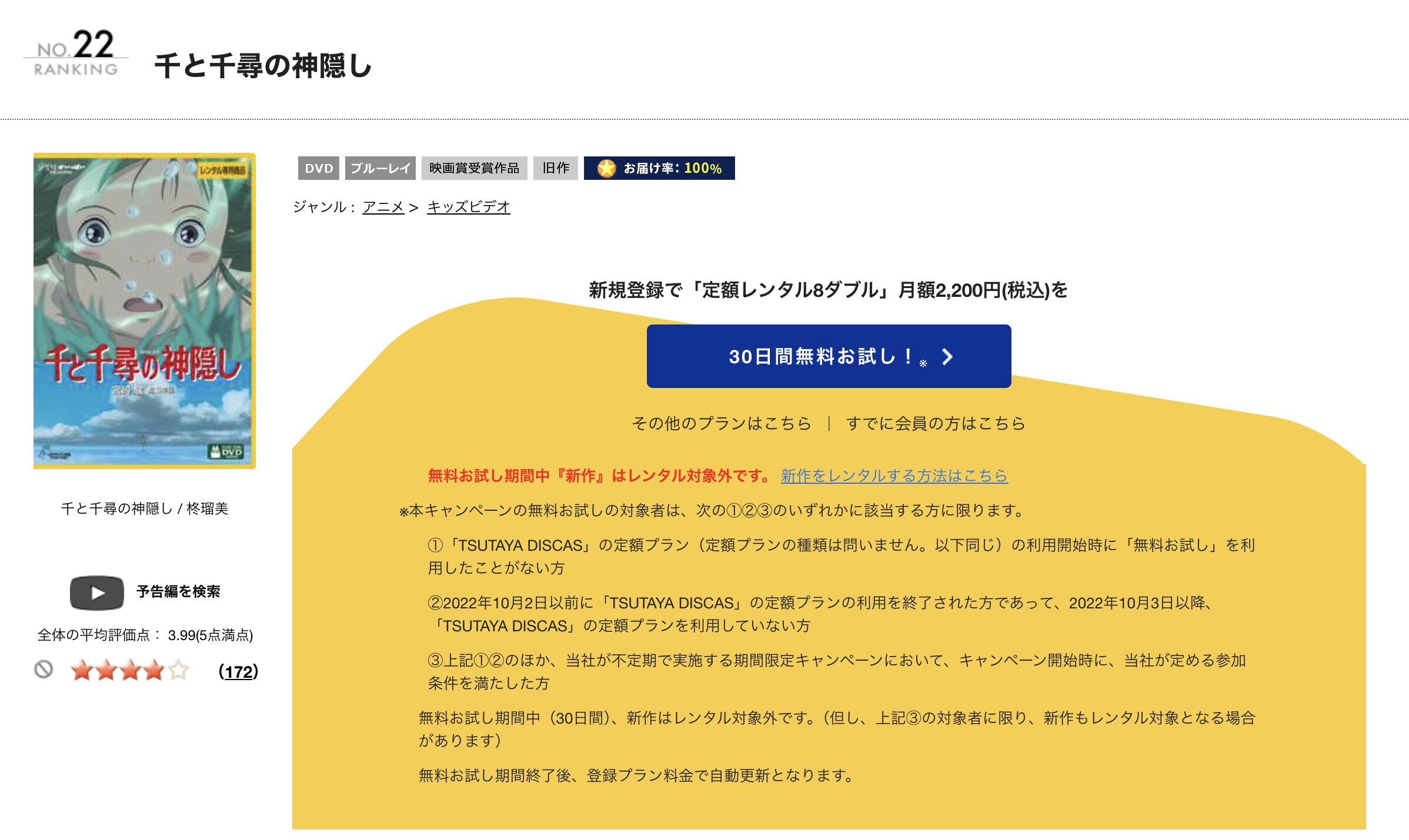 千と千尋の神隠し tsutaya