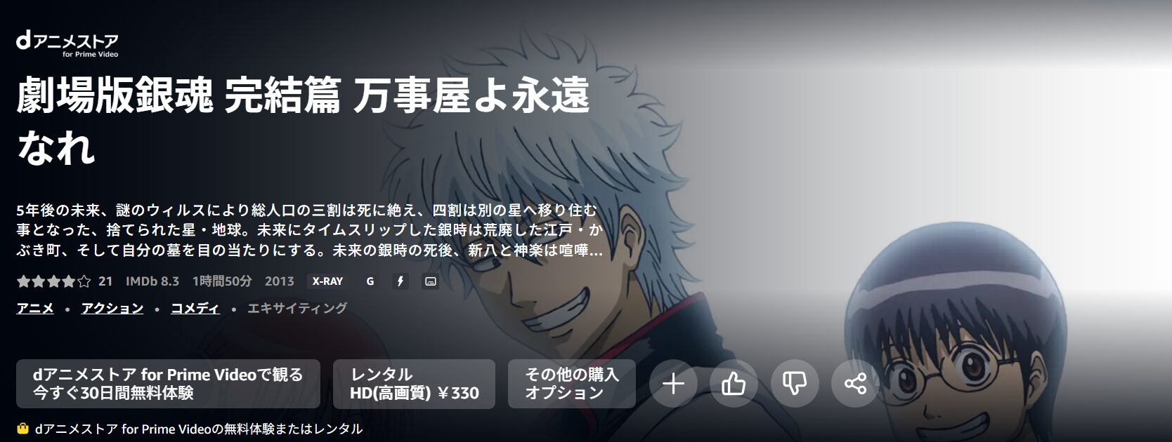 劇場版 銀魂 完結篇 万事屋よ永遠なれ Amazon