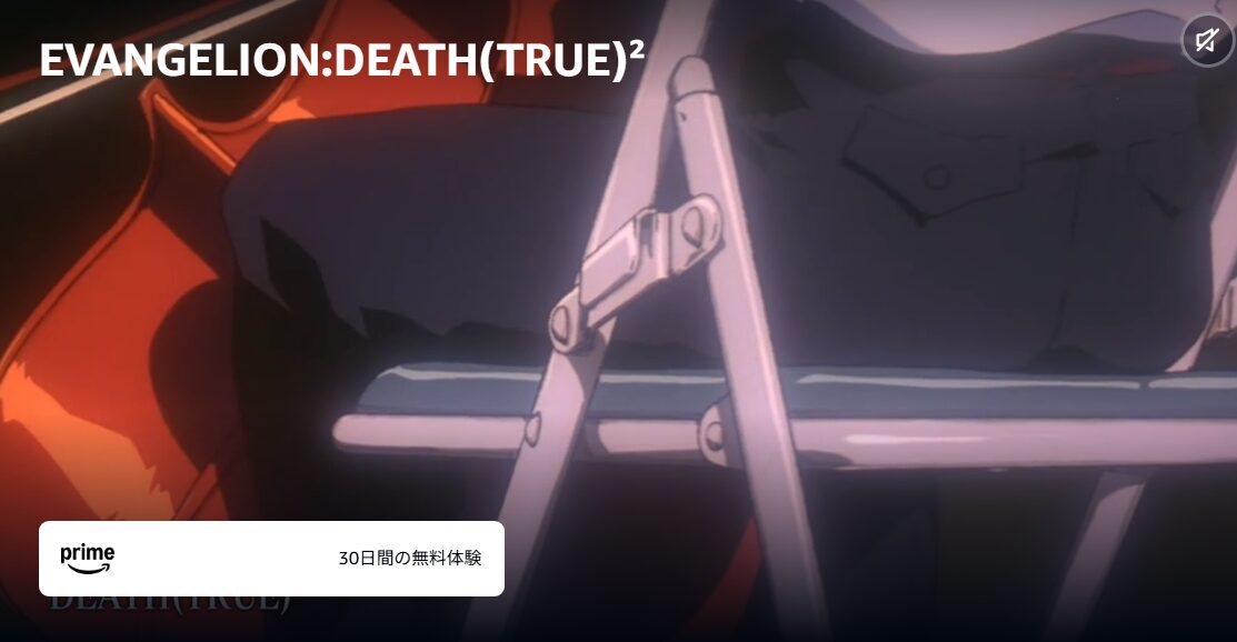 新世紀エヴァンゲリオン劇場版 DEATH(TRUE)2 Amazon