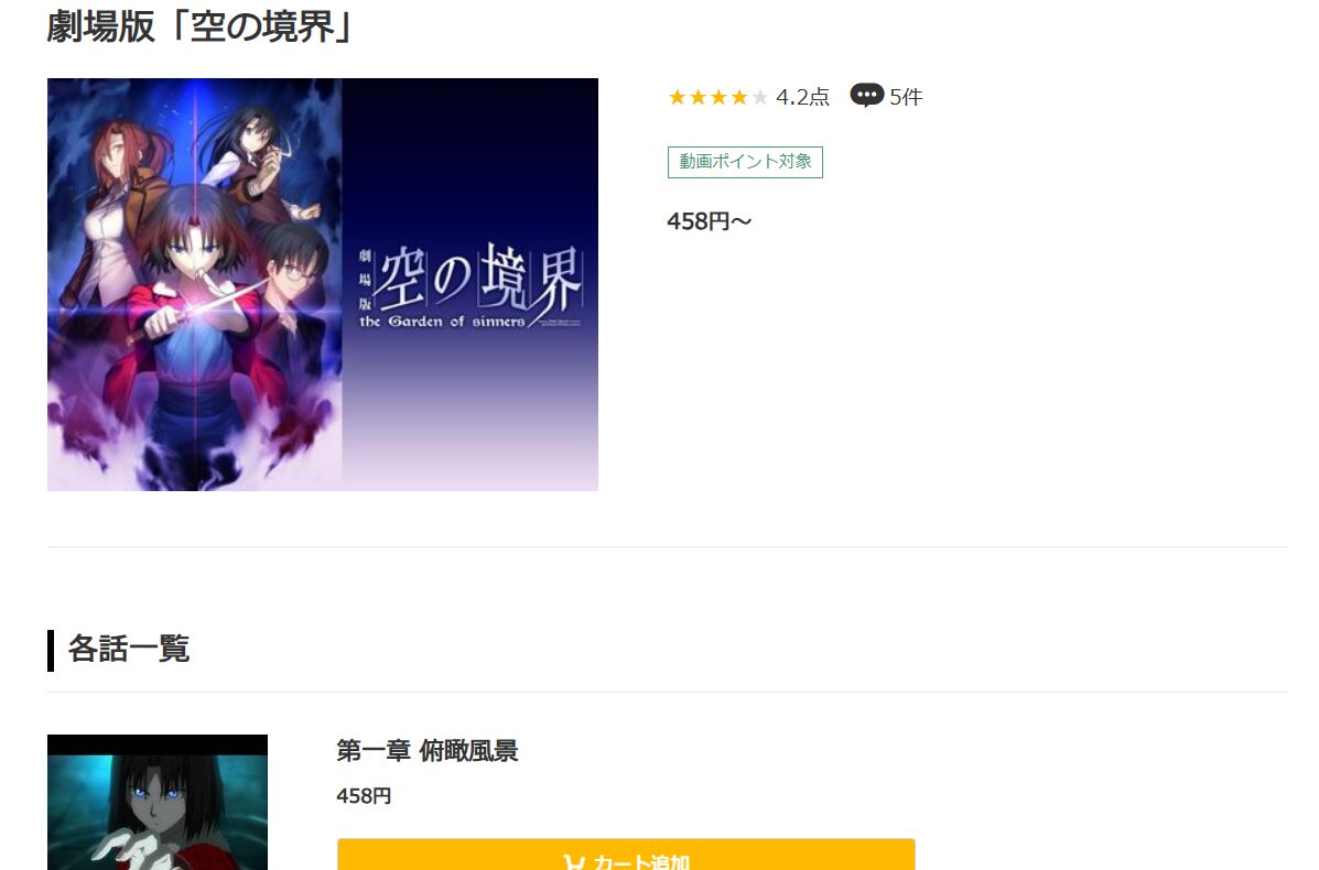 劇場版「空の境界」第一章 俯瞰風景 music.jp