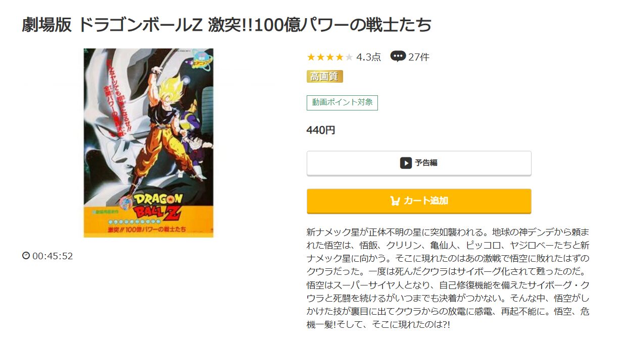 ドラゴンボールZ 激突!!100億パワーの戦士たち music.jp