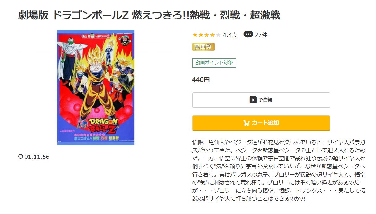 ドラゴンボールZ 燃えつきろ!!熱戦・烈戦・超激戦 music.jp