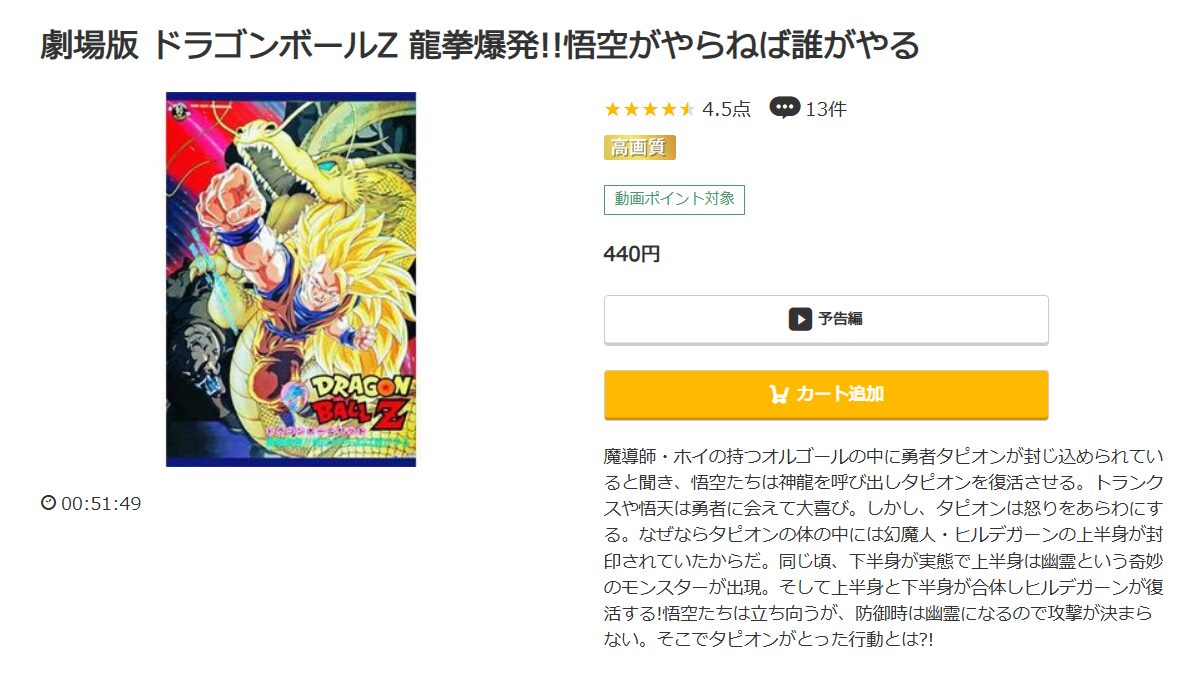 劇場版 ドラゴンボールZ 龍拳爆発！！悟空がやらねば誰がやる music.jp
