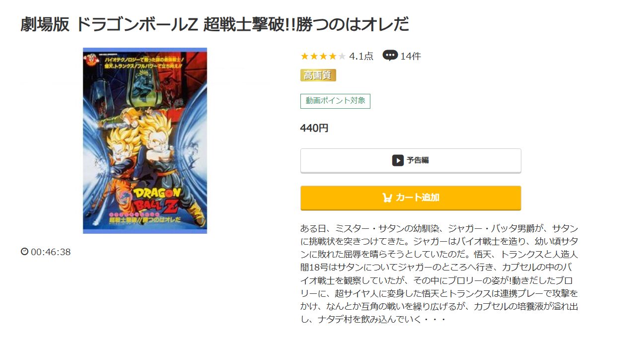 ドラゴンボールZ 超戦士撃破!!勝つのはオレだ music.jp