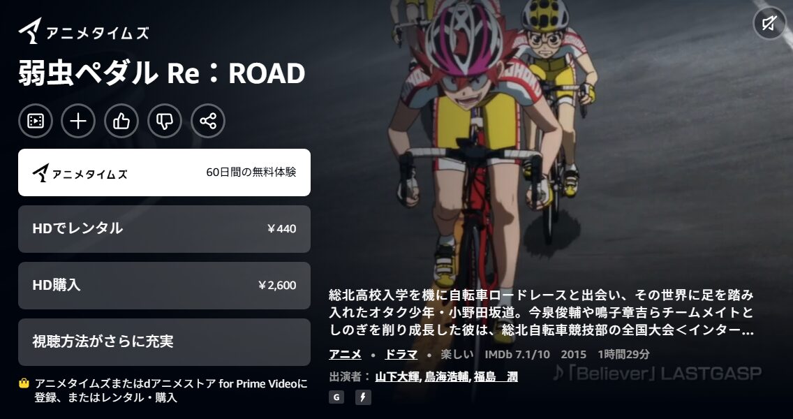 弱虫ペダル Re:ROAD Amazon