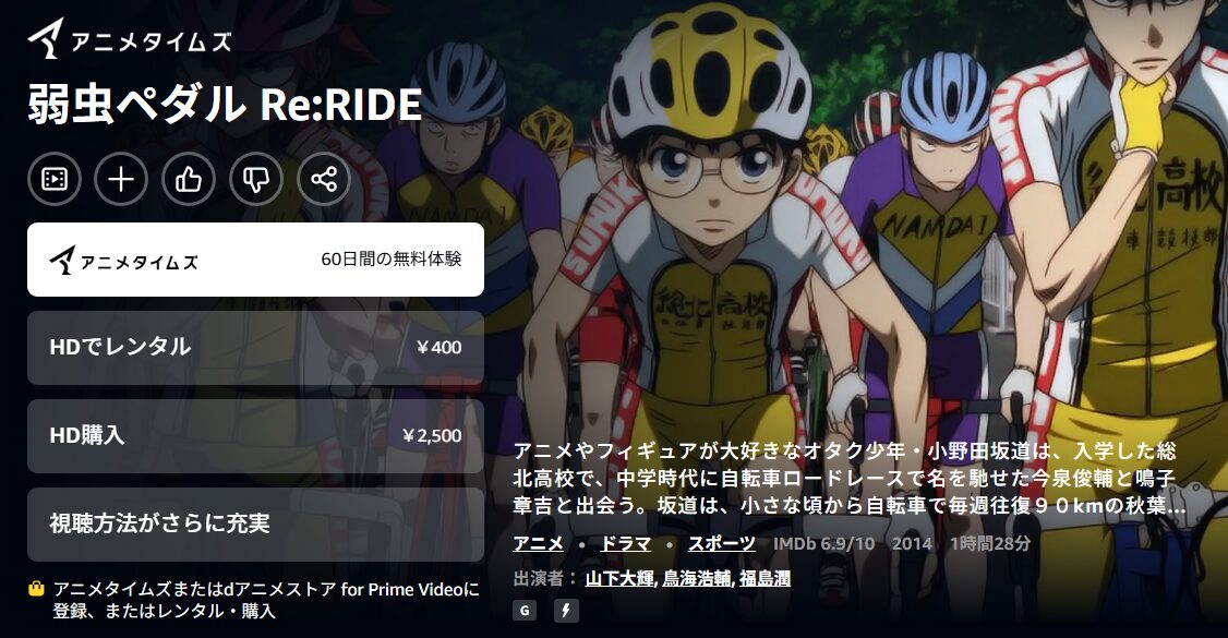 弱虫ペダルRe:RIDE Amazon