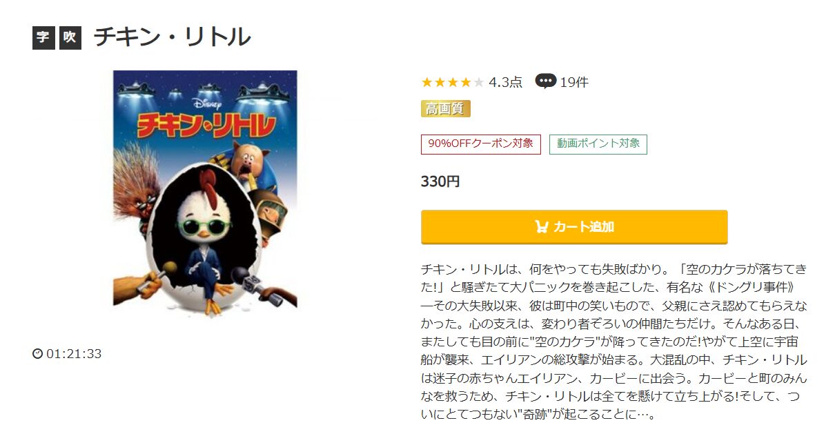 チキン・リトル music.jp