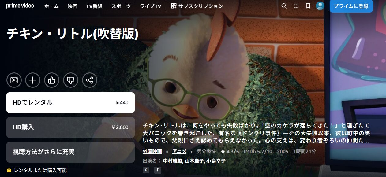 チキン・リトル Amazon