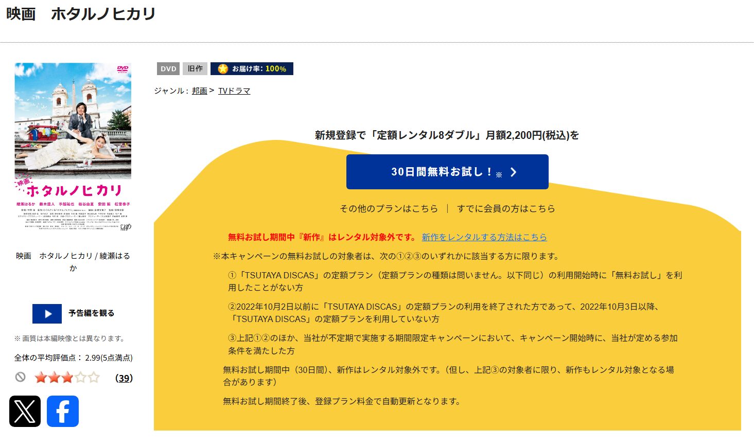 「ホタルノヒカリ　tsutaya discas