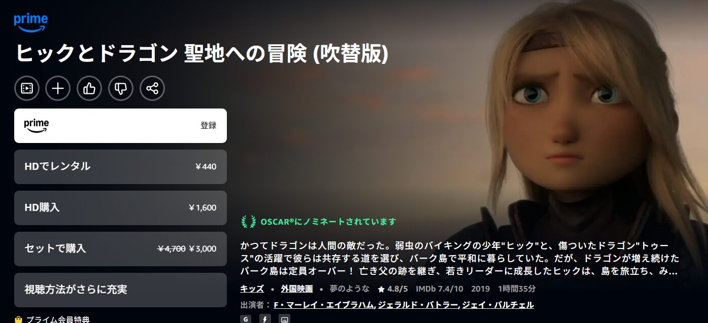 ヒックとドラゴン 聖地への冒険 Amazon