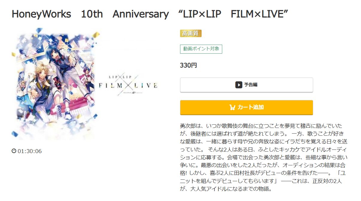 HoneyWorks 10th Anniversary “LIP×LIP FILM×LIVE” music.jp