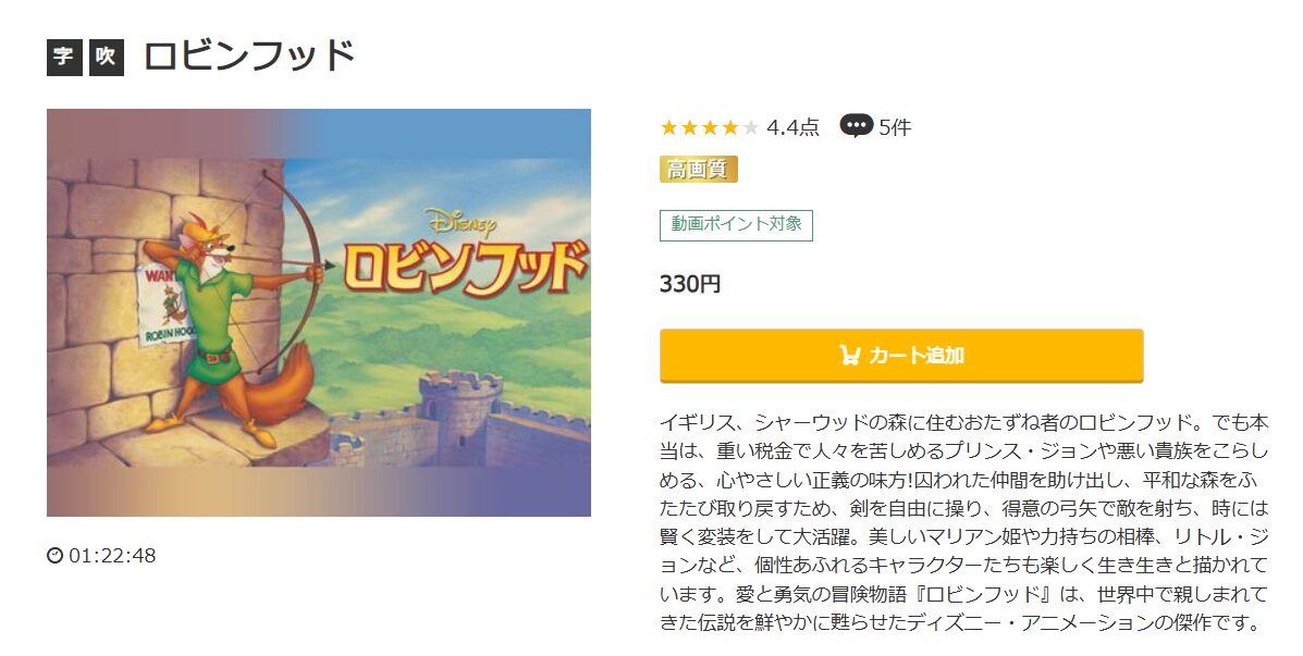 ロビン・フッド music.jp