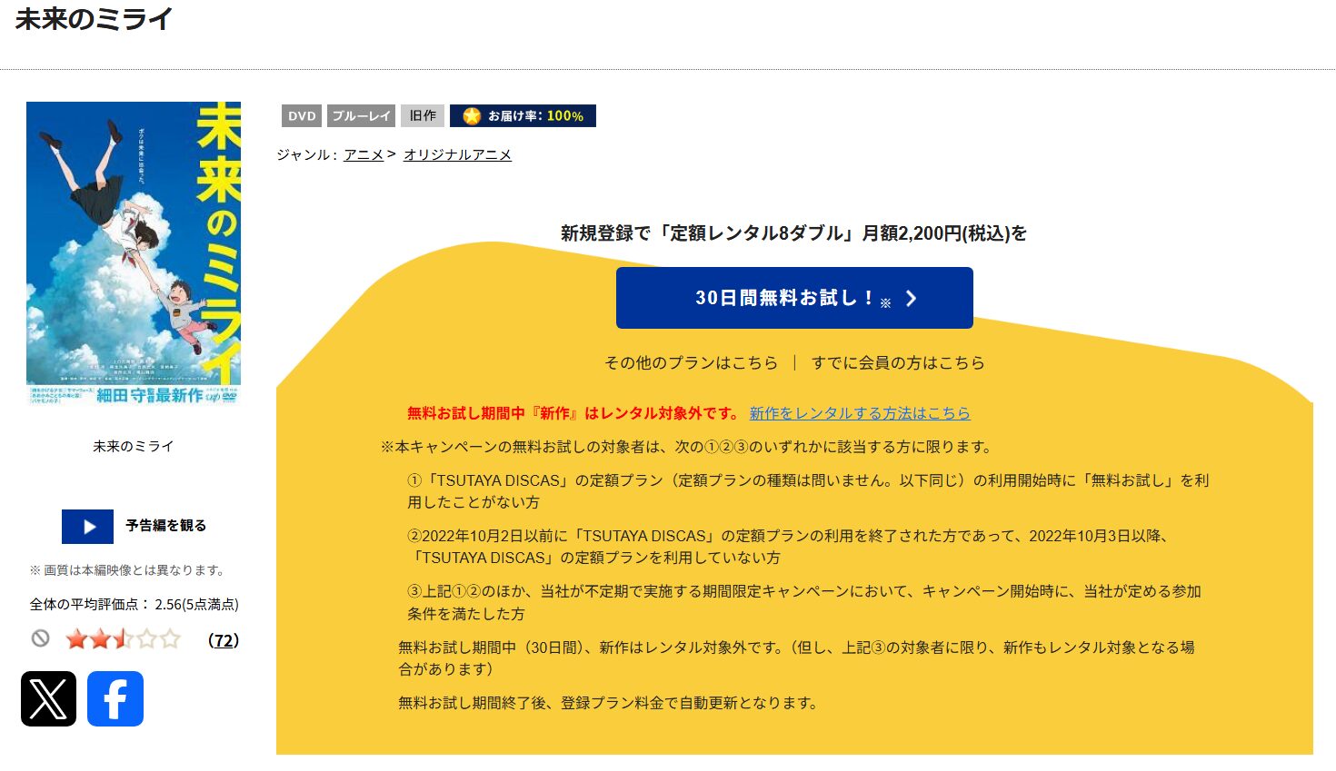 「未来のミライ　tsutaya discas