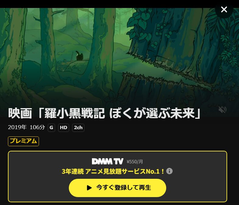 羅小黒戦記 ぼくが選ぶ未来（劇場版） DMM TV