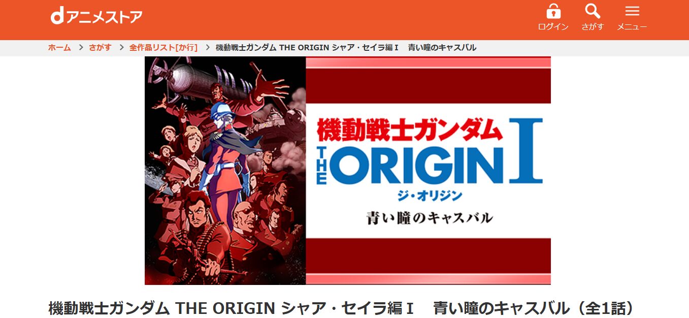 ガンダム Gのレコンギスタ dアニメストア