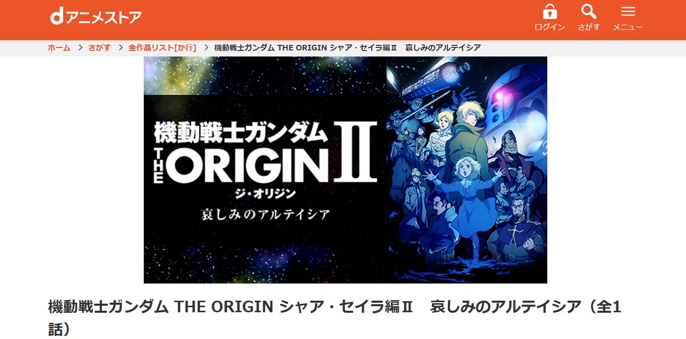 ガンダム Gのレコンギスタ dアニメストア
