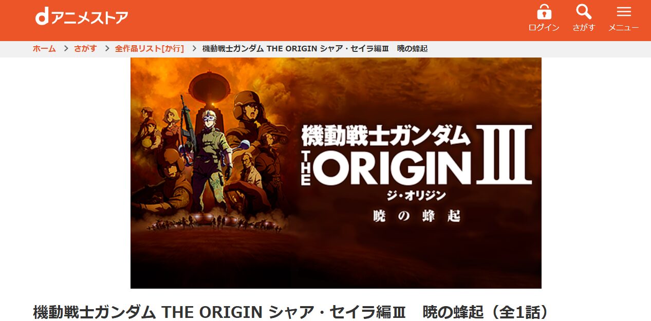 ガンダム Gのレコンギスタ dアニメストア