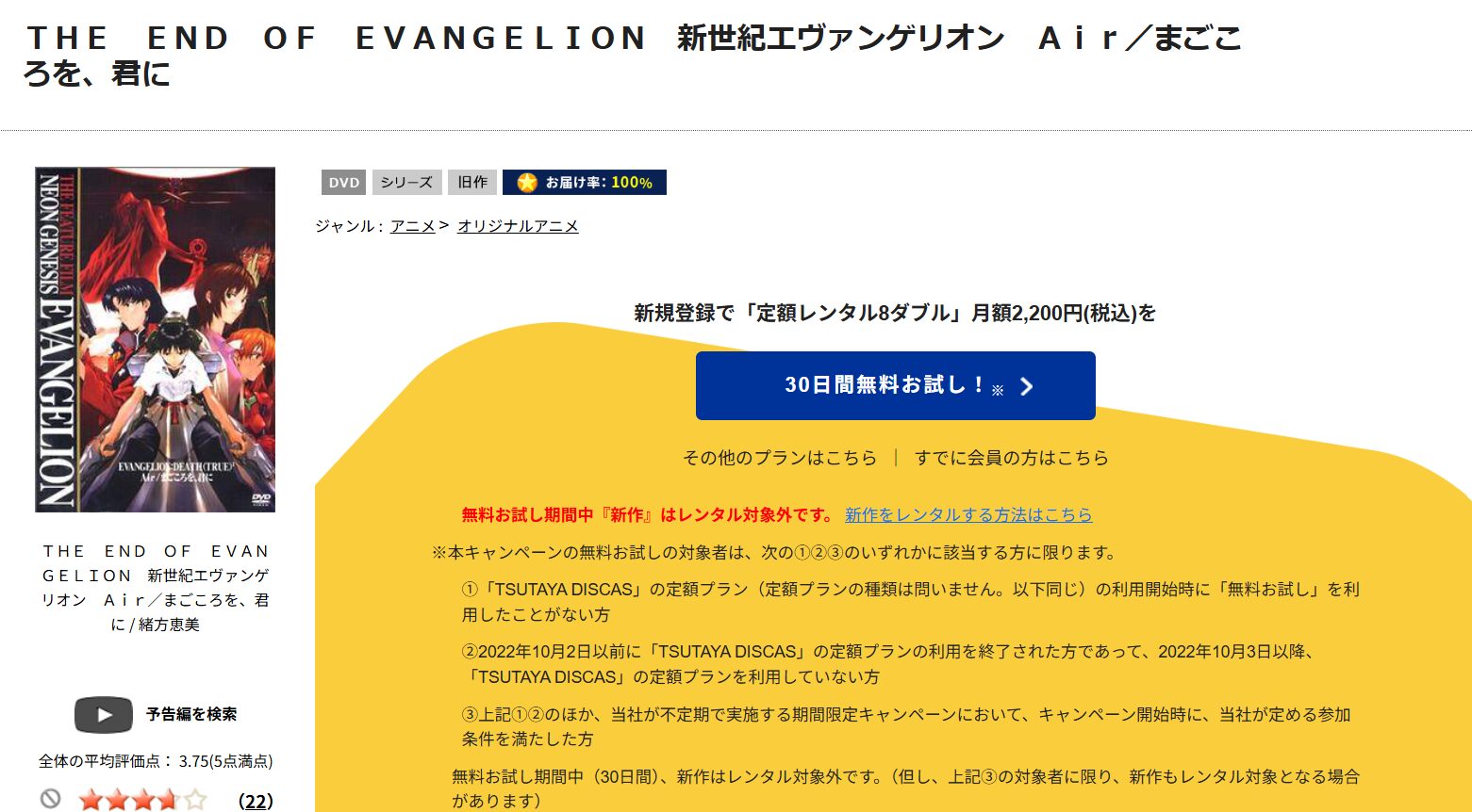 「新世紀エヴァンゲリオン劇場版 Air/まごころを、君に tsutaya discas