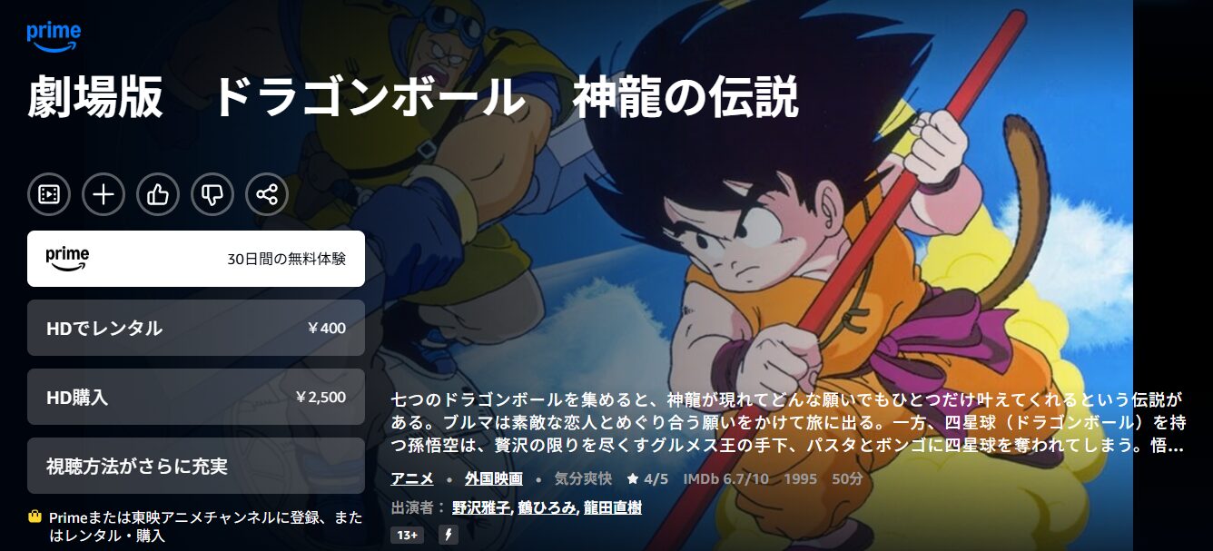 ドラゴンボール 神龍の伝説 Amazon