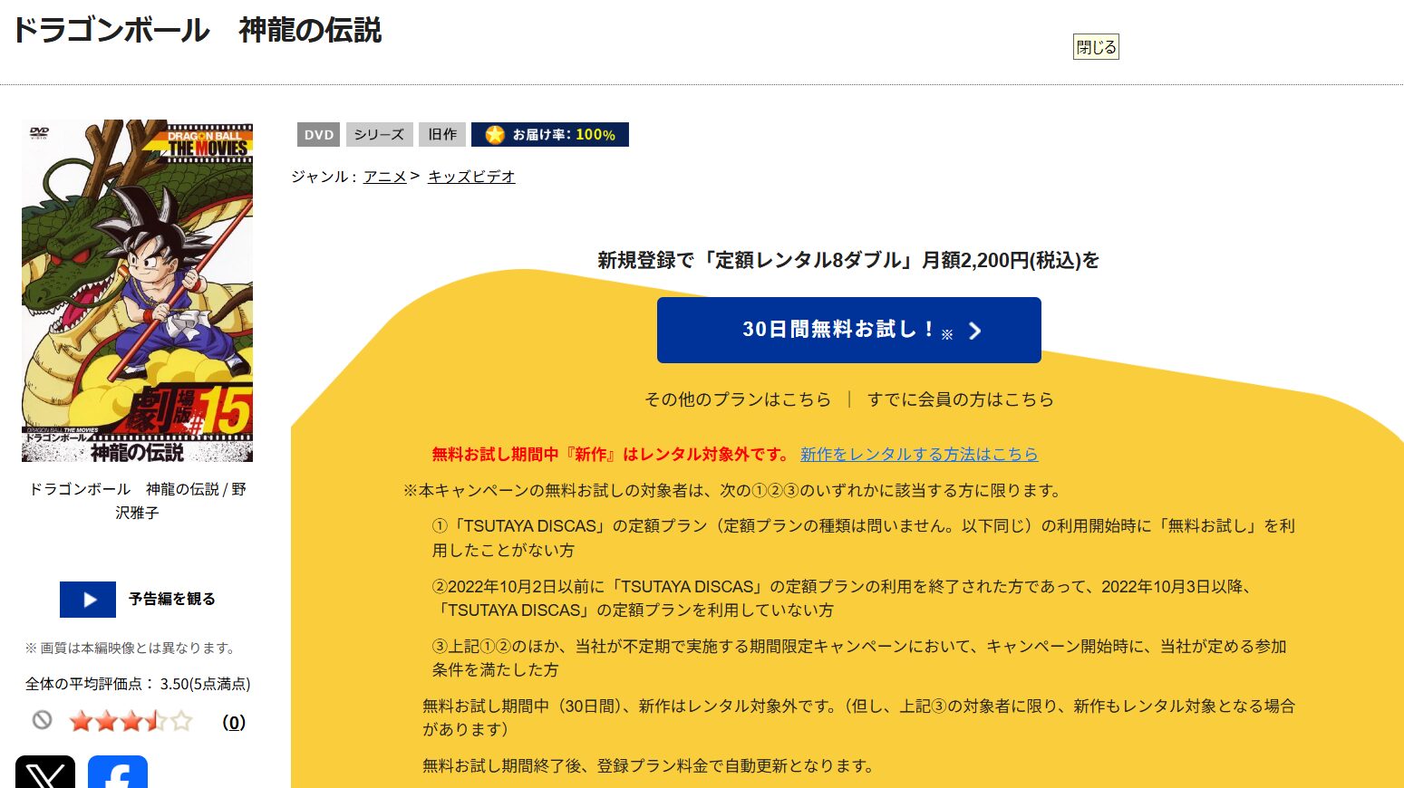 「ドラゴンボール 神龍の伝説 tsutaya discas