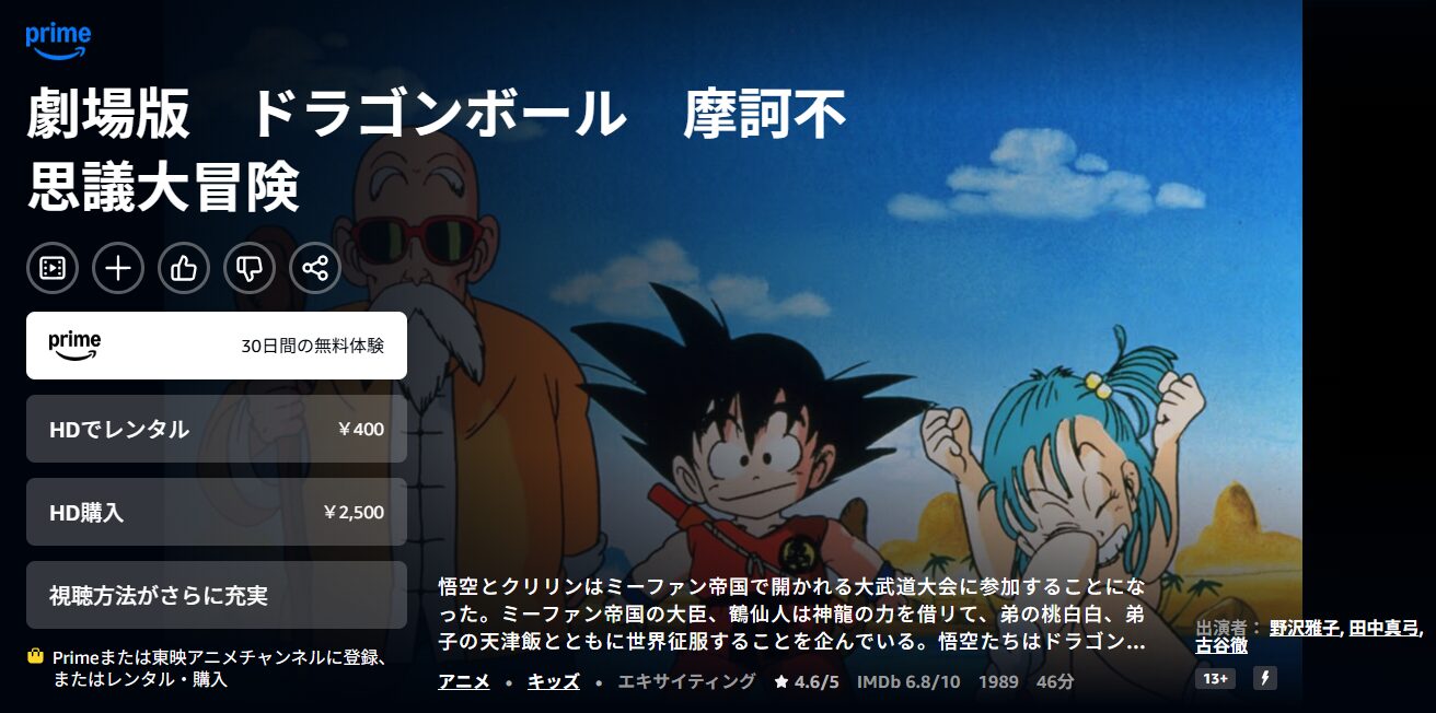 「ドラゴンボール 摩訶不思議大冒険 tsutaya discas