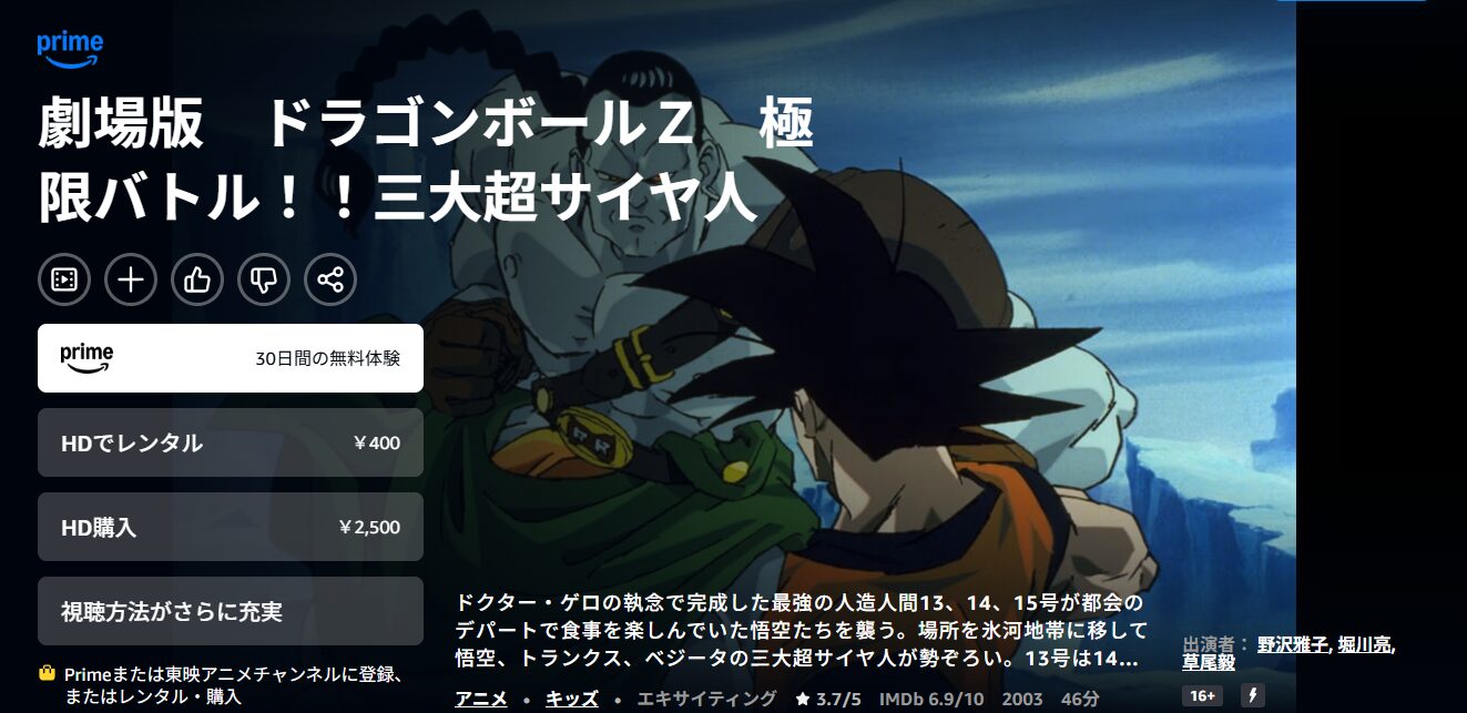 ドラゴンボールZ 極限バトル!!三大超サイヤ人 Amazon