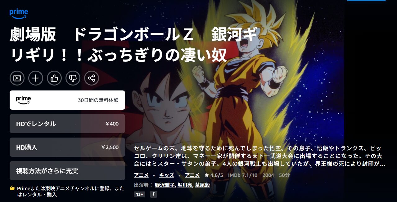 ドラゴンボールZ 銀河ギリギリ!!ぶっちぎりの凄い奴 Amazon