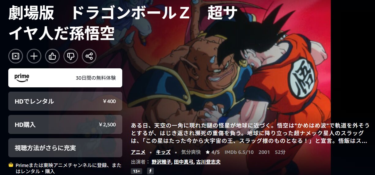 劇場版 ドラゴンボールZ 超サイヤ人だ孫悟空 Amazon