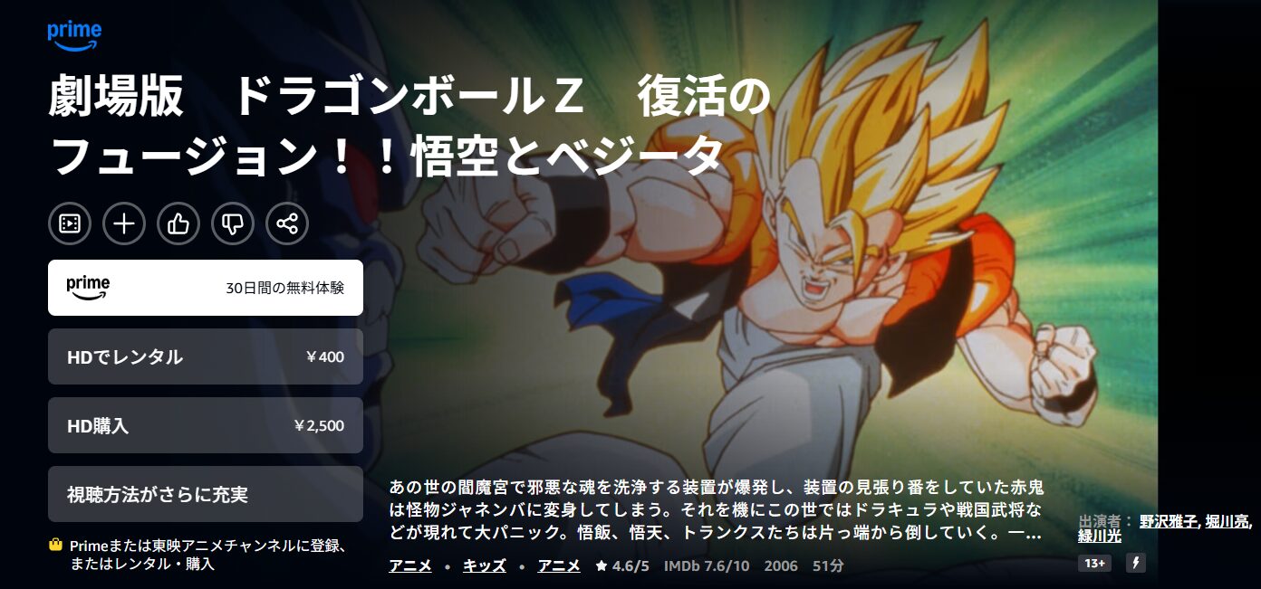 ドラゴンボールZ 復活のフュージョン!!悟空とベジータ Amazon