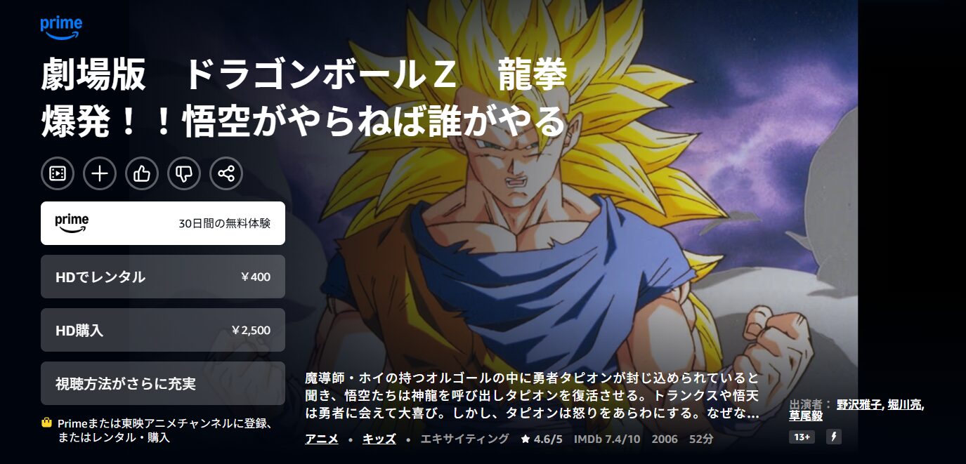 劇場版 ドラゴンボールZ 龍拳爆発！！悟空がやらねば誰がやる Amazon