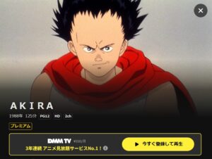 AKIRA_DMMTV