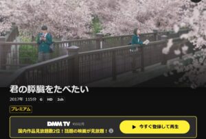 君の膵臓をたべたい