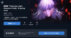 Fate/stay night [Heaven's Feel]」Ⅲ.spring song