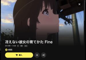 冴えない彼女の育てかた Fine