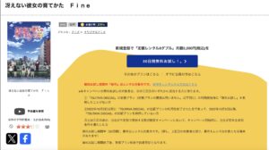 冴えない彼女の育てかた Fine