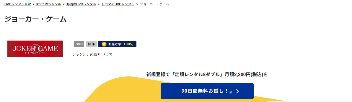 ジョーカー・ゲーム