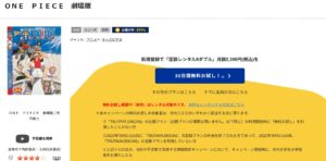 劇場版ONE PIECE_TSUTAYA DISCAS