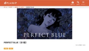 PERFECT BLUE