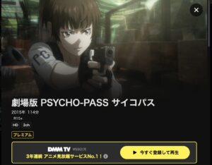 劇場版PSYCHO-PASS-サイコパス