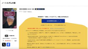 ノートルダムの鐘