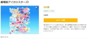 劇場版アイカツスターズ! music.jp