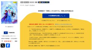 アナと雪の女王2 tsutaya